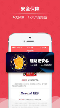虎融宝APP v2.1.4 安卓版图4
