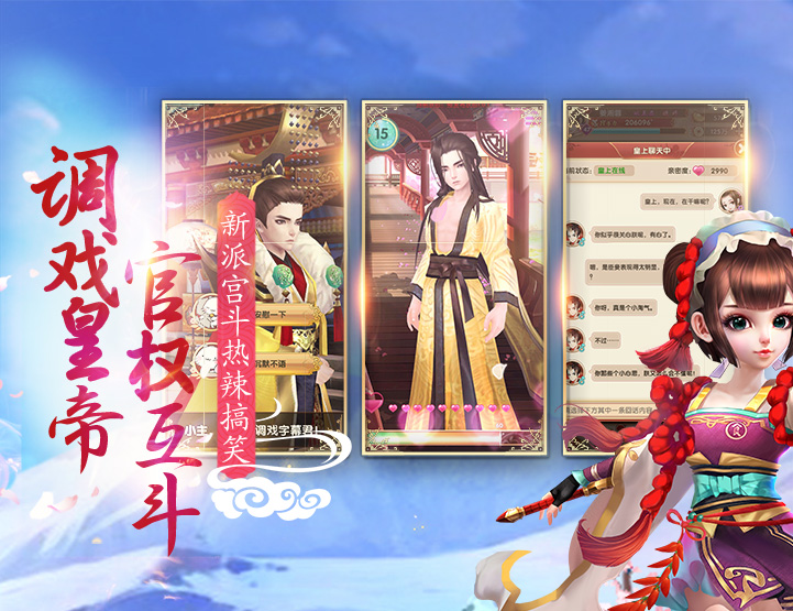 熹妃Q传 v1.0 安卓版图3