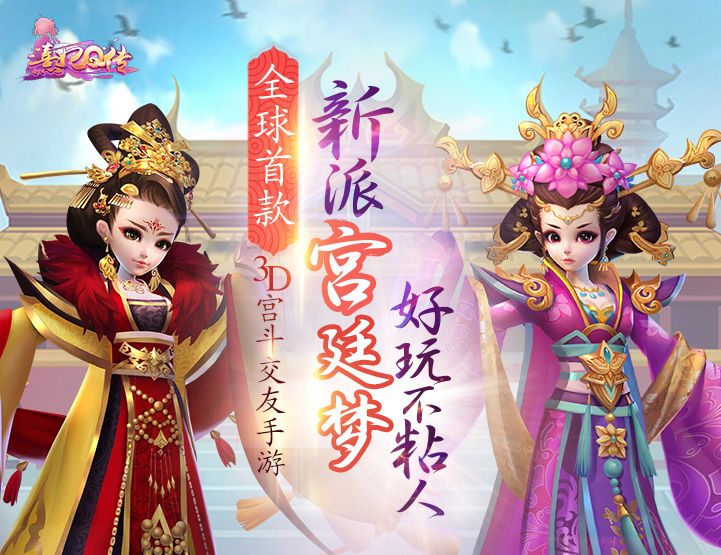 熹妃Q传 v1.0 安卓版图1