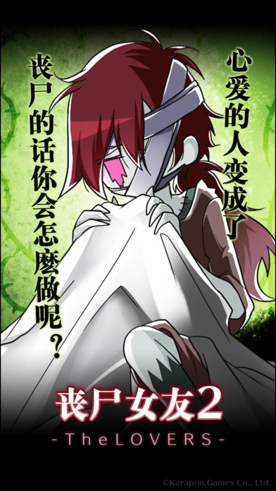 丧尸女友2游戏 v1.3 iOS版图3