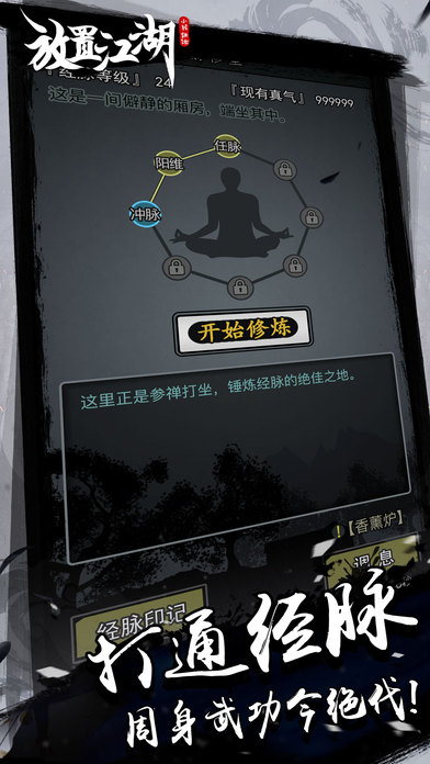 放置江湖 v1.0 iOS版图4