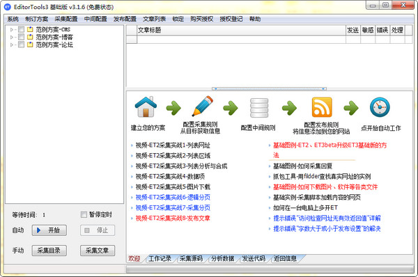 EditorTools v3.4.1 简体中文绿色免费版图1
