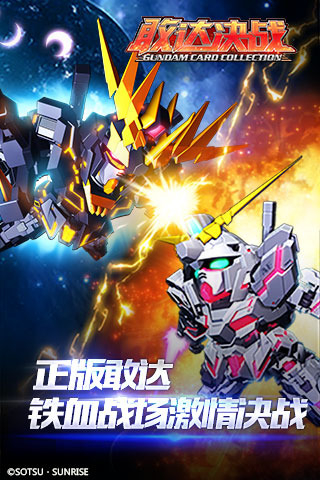 敢达决战九游版下载 v3.0.0 安卓版图5