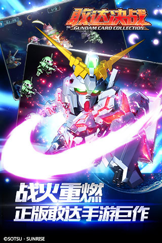 敢达决战九游版下载 v3.0.0 安卓版图3