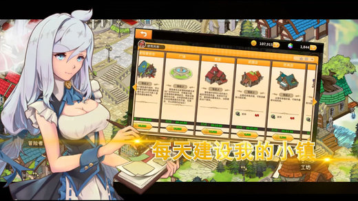 超冒险小镇物语iOS v2.811 最新版图5