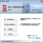 计件工资核算软件下载