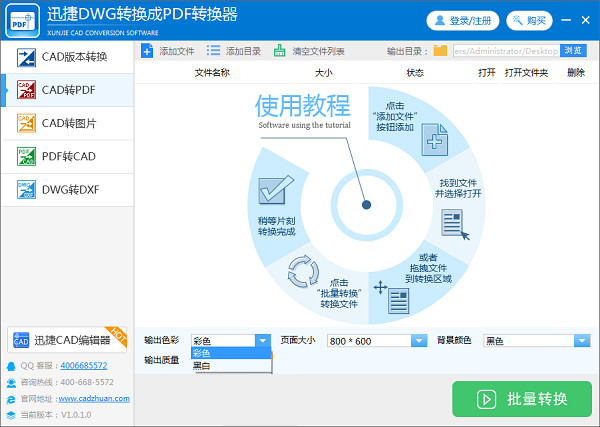 迅捷DWG转换成PDF转换器 v1.0 免费版图1