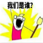 张艺兴我们是谁表情包下载