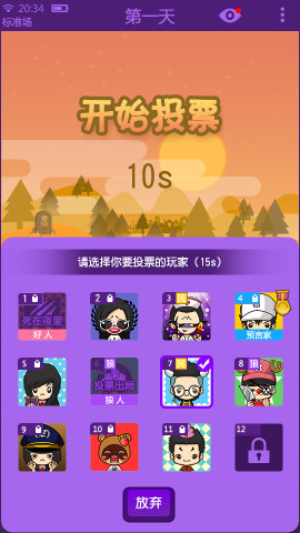 开心狼人杀免费下载 v2.3.6 安卓版图5