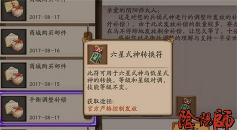 阴阳师6星式神转换符怎么得 阴阳师6星式神转换符使用方法