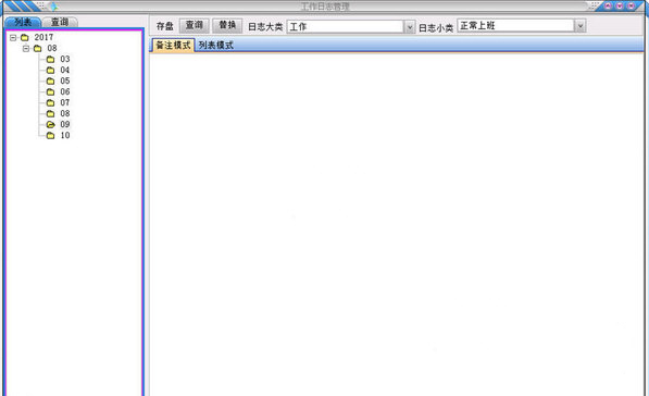 靖源桌面记事本 V1.10 免费版图1