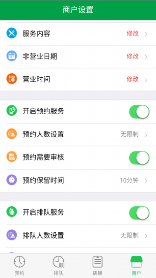 预约大王商户端下载 v2.0.0 安卓版图2
