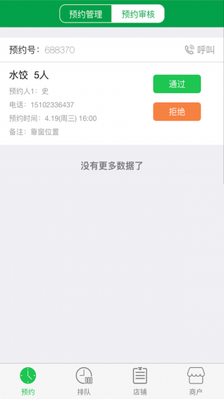 预约大王商户端下载 v2.0.0 安卓版图4