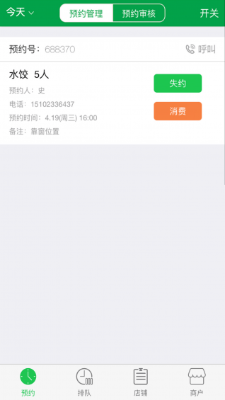 预约大王商户端下载 v2.0.0 安卓版图3