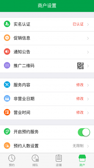 预约大王商户端下载 v2.0.0 安卓版图5
