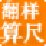钢筋翻样算尺软件下载