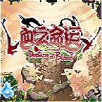 血之命运