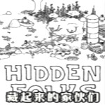 藏起来的家伙们下载 简体中文版