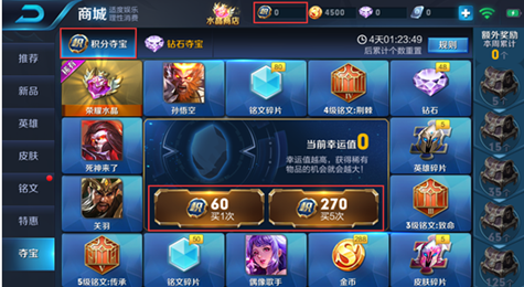 王者荣耀抢先服综合调整 积分夺宝正式上线