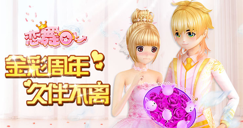 恋舞OL 1.5.0920 iOS版图6