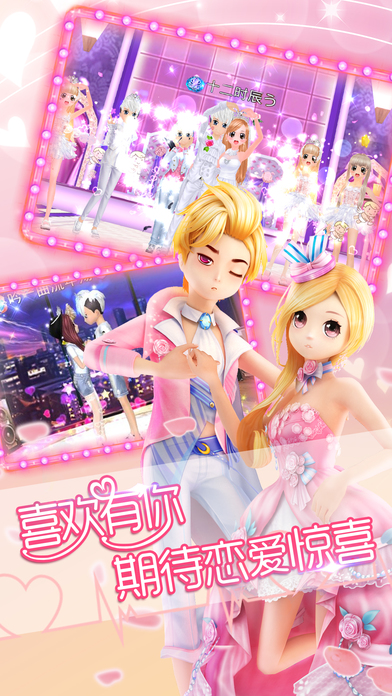 恋舞OL 1.5.0920 iOS版图2