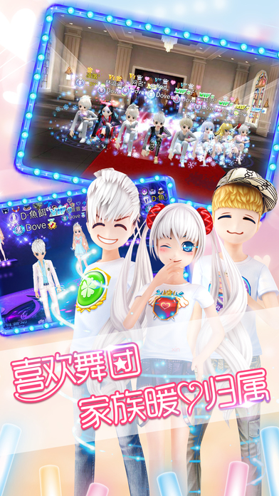 恋舞OL 1.5.0920 iOS版图4