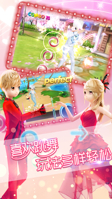 恋舞OL 1.5.0920 iOS版图5