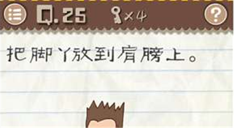 最囧游戏2第25关怎么过 最囧游戏2第25关攻略