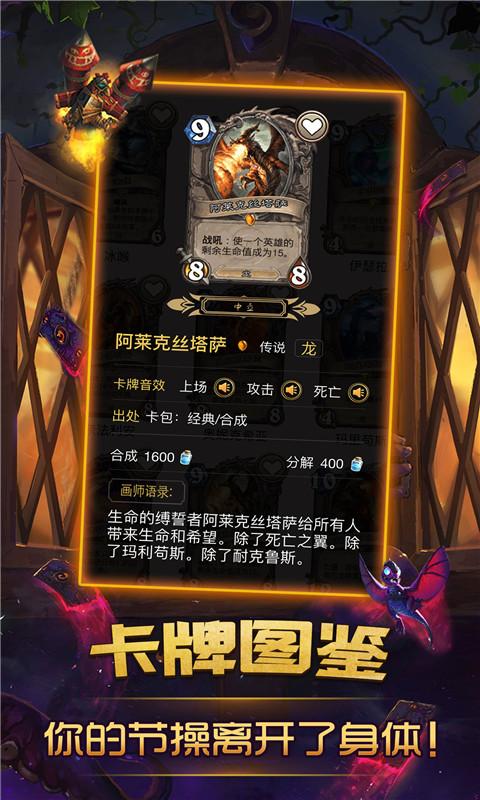 炉石传说掌游宝ios版 v2.6.10 iPhone版图3