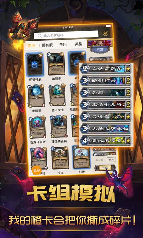 炉石传说掌游宝ios版 v2.6.10 iPhone版图2