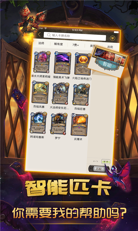 炉石传说掌游宝ios版 v2.6.10 iPhone版图4