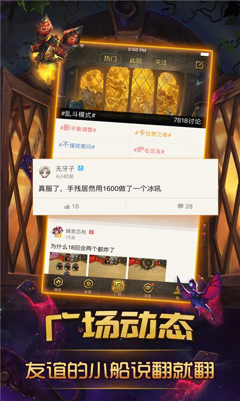 炉石传说掌游宝ios版 v2.6.10 iPhone版图5