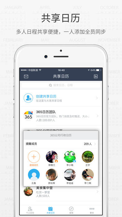 365日历手机版 v6.9.10 iOS版图1