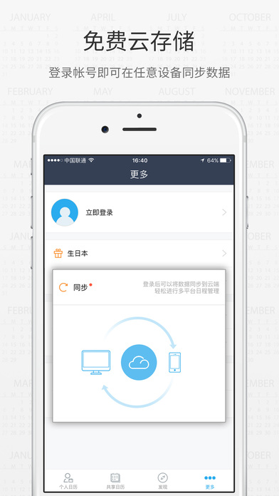 365日历手机版 v6.9.10 iOS版图2