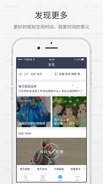 365日历手机版 v6.9.10 iOS版图4