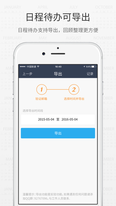 365日历手机版 v6.9.10 iOS版图3