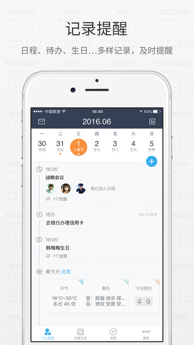 365日历手机版 v6.9.10 iOS版图5