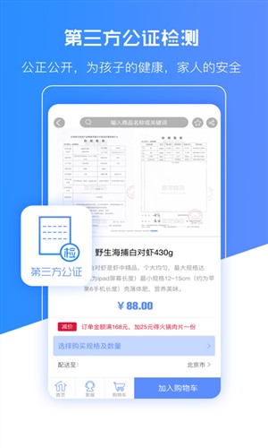 壹家优鲜电脑版 v1.0.0 官方版图3