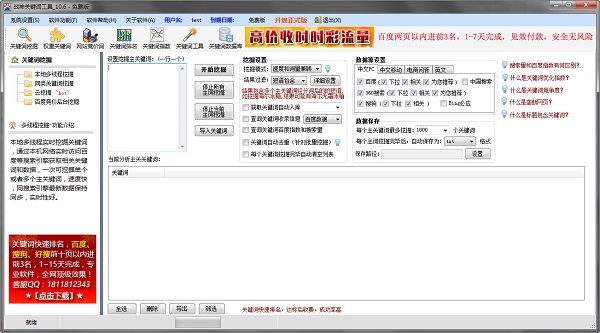战神关键词工具下载 v10.0.9.2 官方版图2