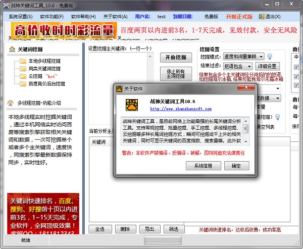 战神关键词工具下载 v10.0.9.2 官方版图3