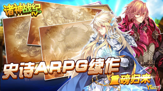 诸神战纪4战神崛起ios版 V2.1.1 iPhone版图4