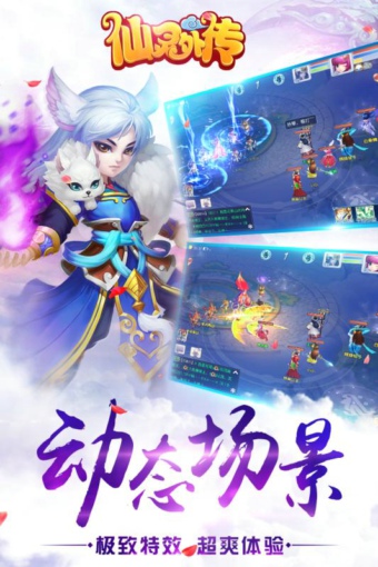 仙灵外传九游版 v0.7.0 安卓版图1