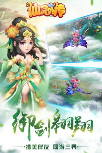 仙灵外传九游版 v0.7.0 安卓版图4