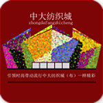 中大纺织城app下载