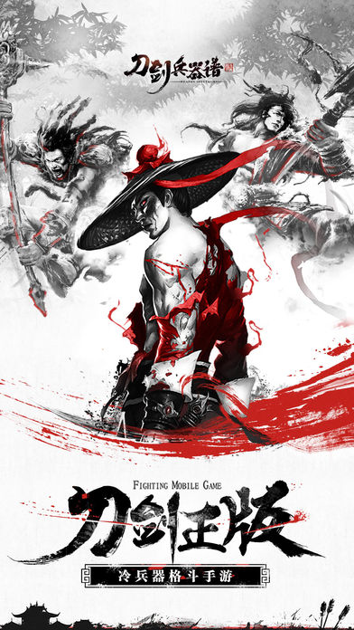 刀剑兵器谱手游官方下载 v2.7.20170608 安卓最新版图1