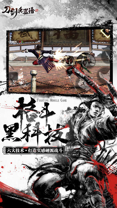 刀剑兵器谱手游官方下载 v2.7.20170608 安卓最新版图2