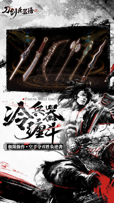 刀剑兵器谱手游官方下载 v2.7.20170608 安卓最新版图4