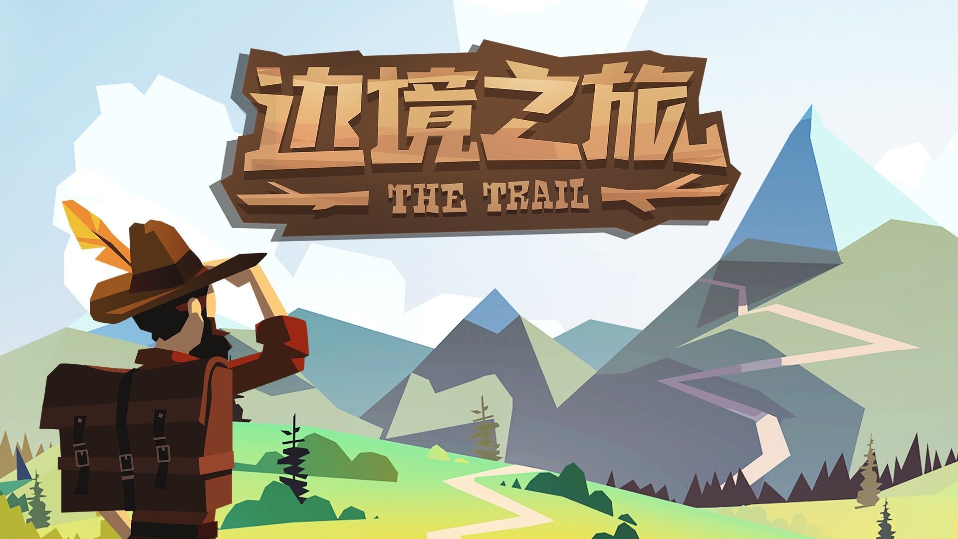 边境之旅下载 PC中文版图1