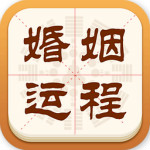 婚姻运程手相解梦app下载 v2.4.4 安卓版 