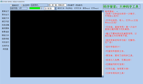 码字管家写作软件 V1.0 简单版图1